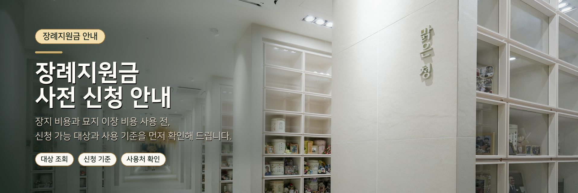 장례지원금 사전 신청 안내 배너