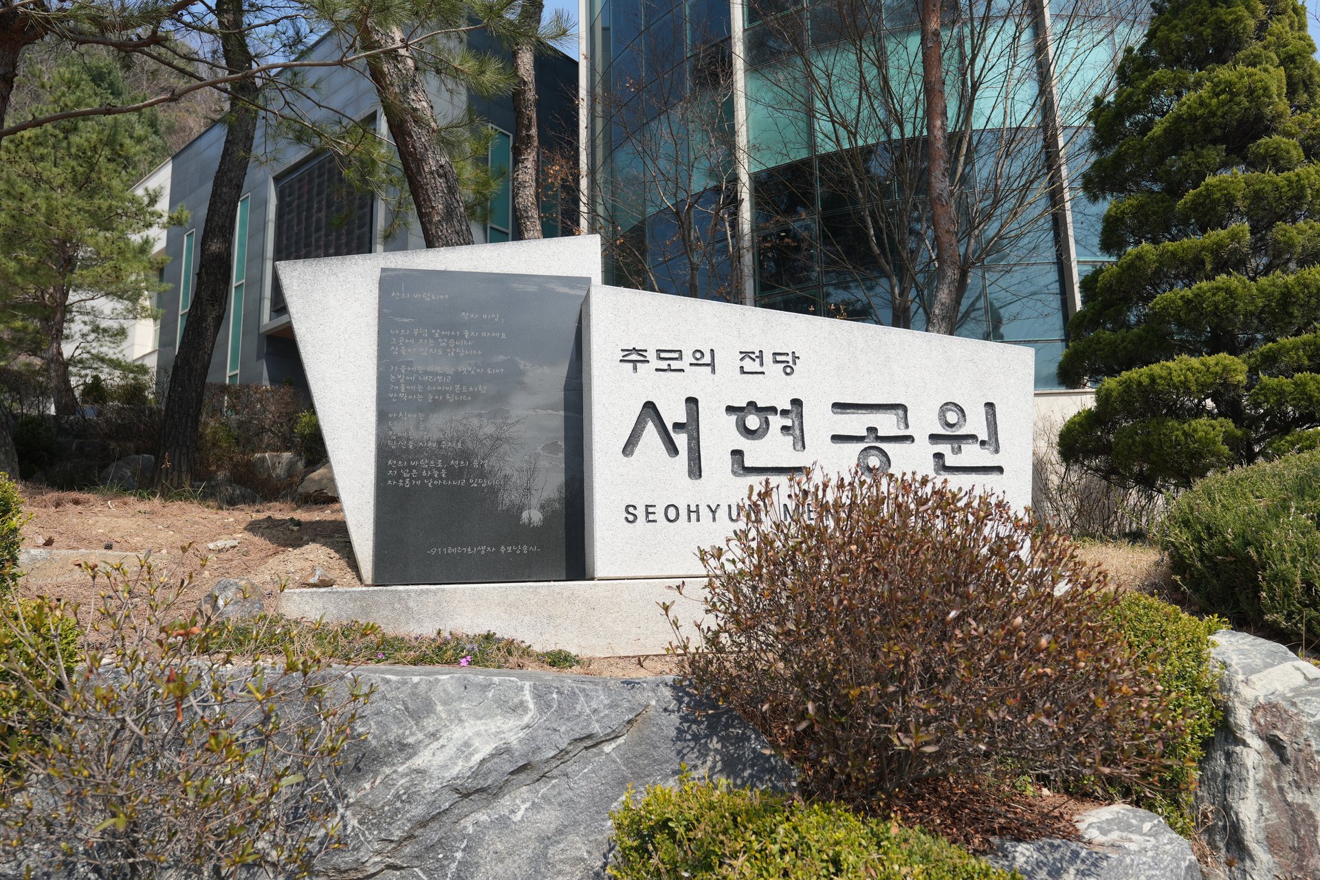 seohyun-memorial